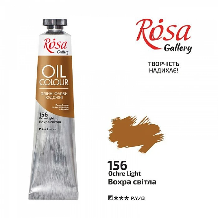 Eļļas krāsa "ROSA Gallery" (45 ml) Gaišais okeris