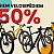 Autumn Bicycle Sale at Kanclers – Discounts up to 50%